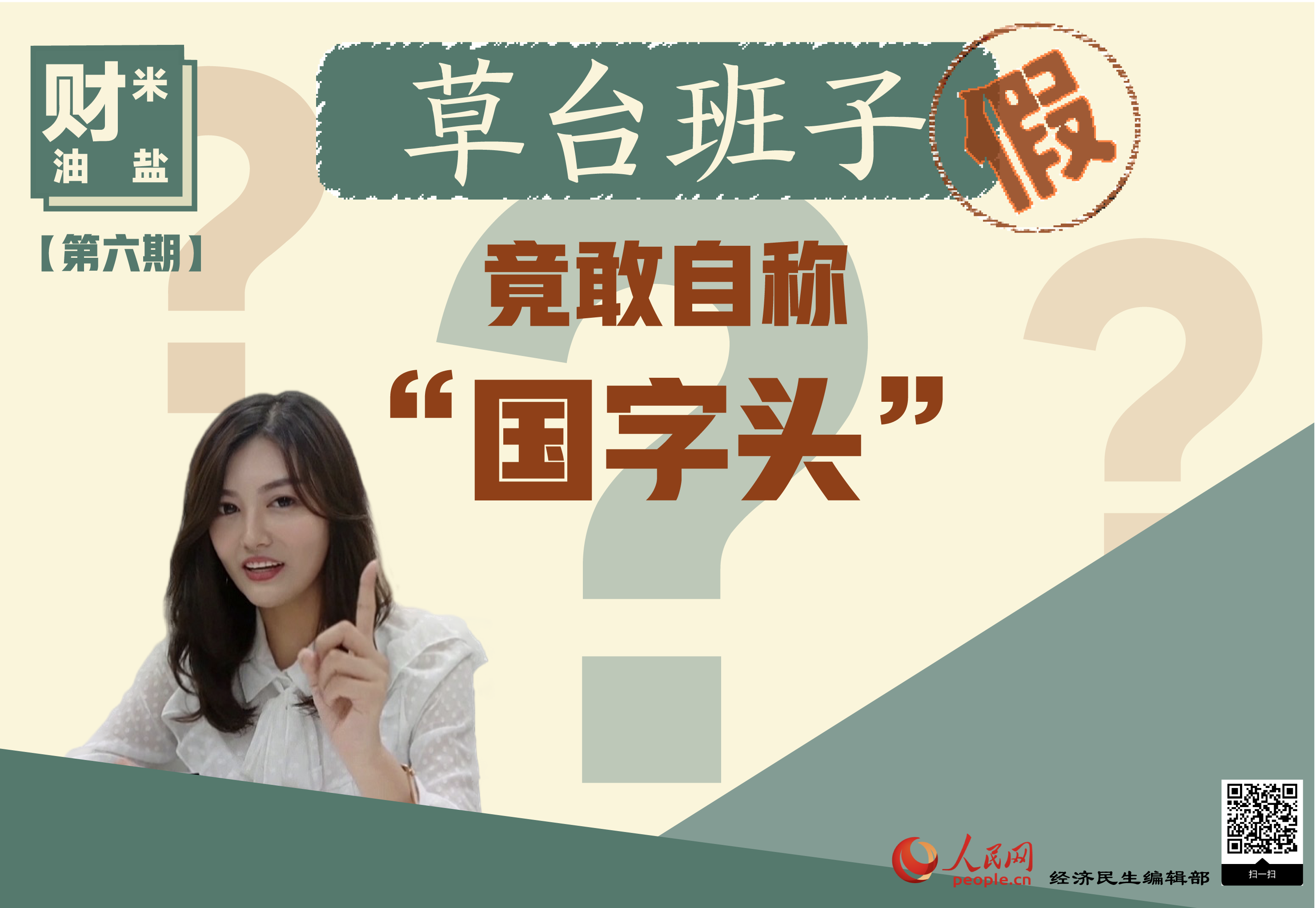 草台班子竟敢自称“国字头”？