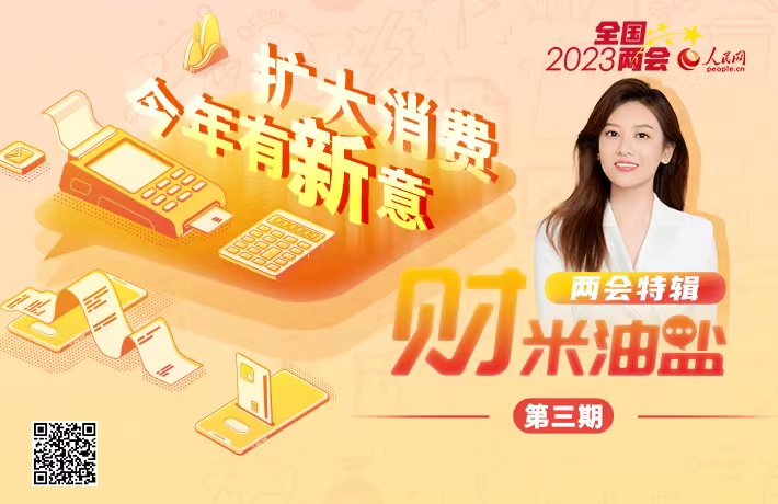 扩大消费，今年有新意
