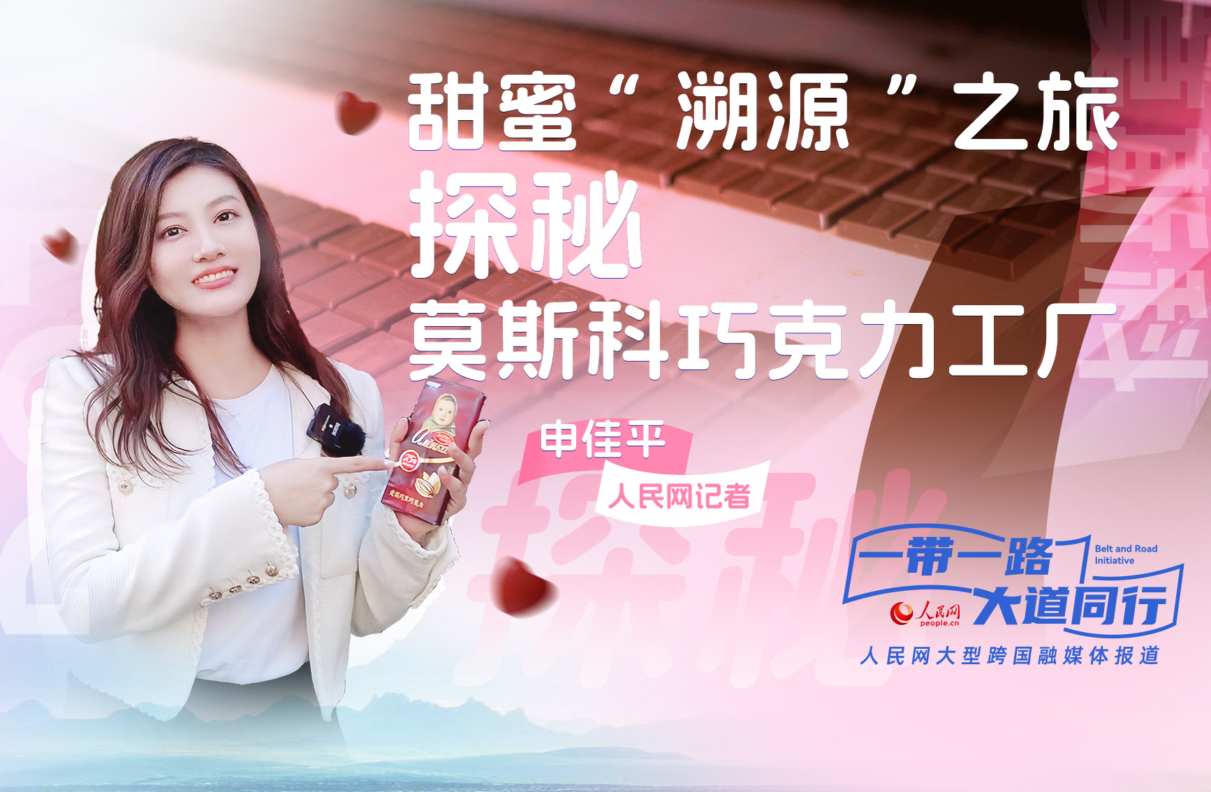 甜蜜“溯源”之旅 探秘莫斯科巧克力工厂